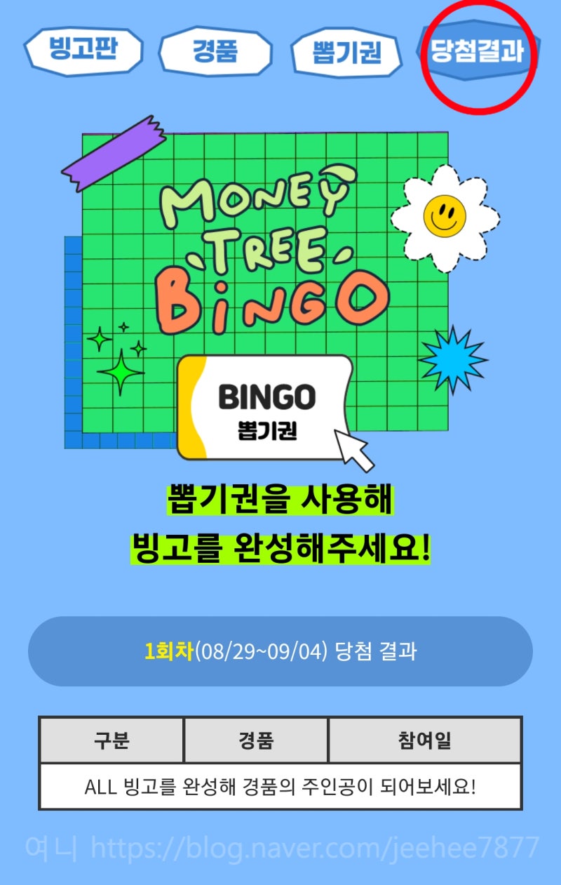 머니트리어플 빙고뽑기 이벤트_Slibo NFT 및 캐시 경품 : 네이버 블로그