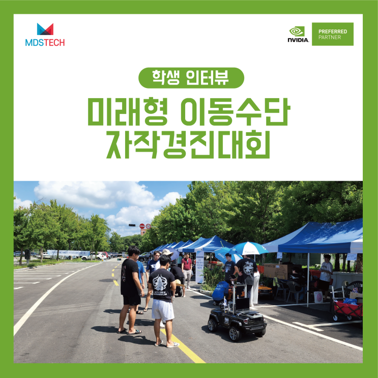  [인터뷰]2022년도 제1회 미래형 이동수단 자작경진대회