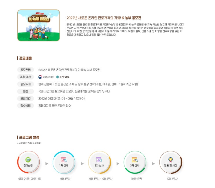  2022년 FTA분야 글로벌 진출을 꿈꾸는 K-농부 공모전 (내용 변경)공모전