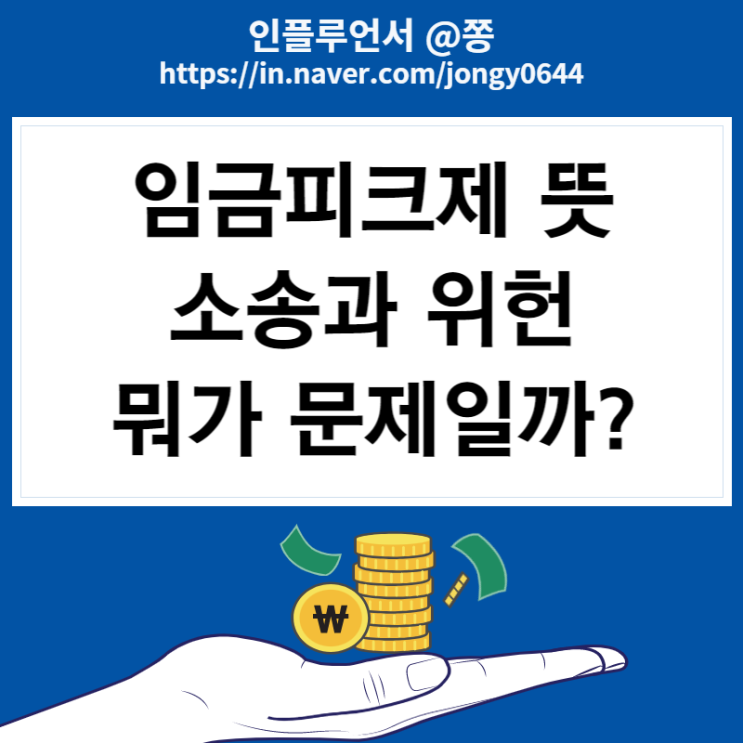 임금피크제 뜻, 위헌 소송 나이 폐지 임금피크제 뜻, 위헌 소송 나이 폐지