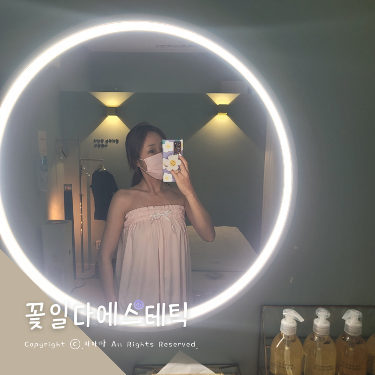  휴가 후 주엽동피부관리 꽃일다에스테틱 들러 광채관리
