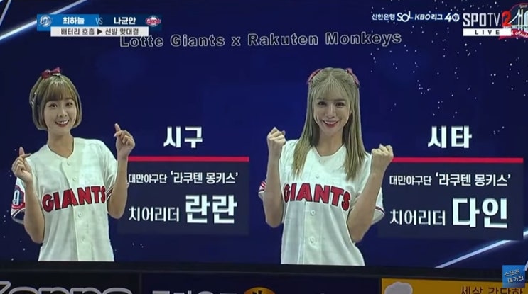  대만 '라쿠텐 몽키스 치어리더' 란란 다인의 시구 시타 행사 (Taiwan Rakuten Monkeys, Rakuten Girls, Lan Lan)