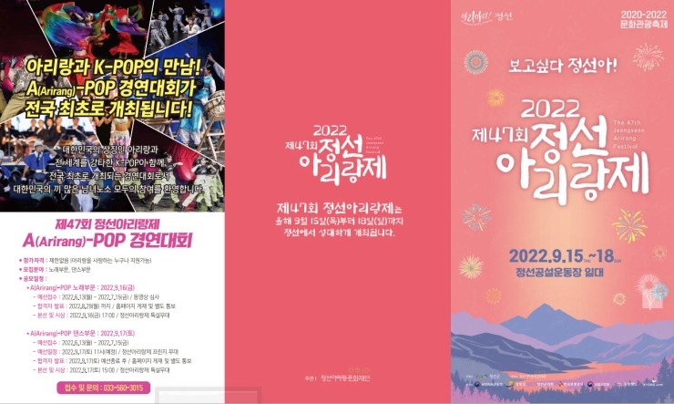 정선아리랑제 (2022.9.15~2022.9.18) 정선아리랑제 (2022.9.15~2022.9.18)