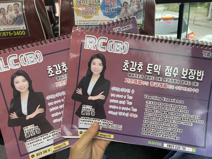  [인천YBM부평][와이비엠부평인천토익학원]초강추토익 점수보장반 수강후기