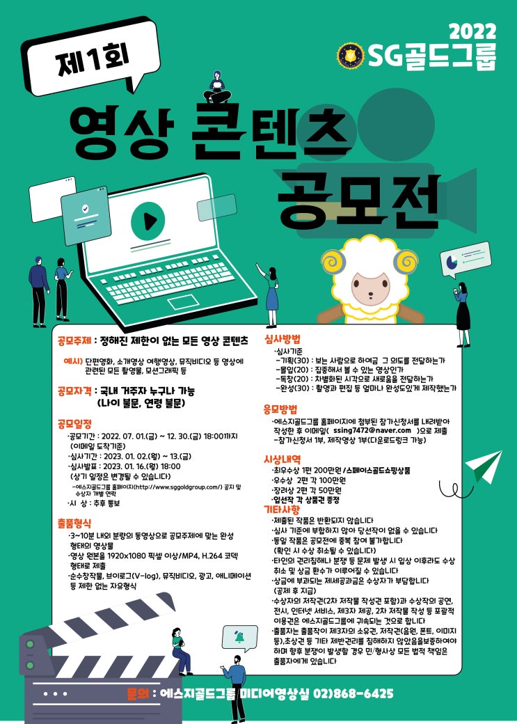  2022년 제1회 에스지골드그룹 영상 콘텐츠 공모전