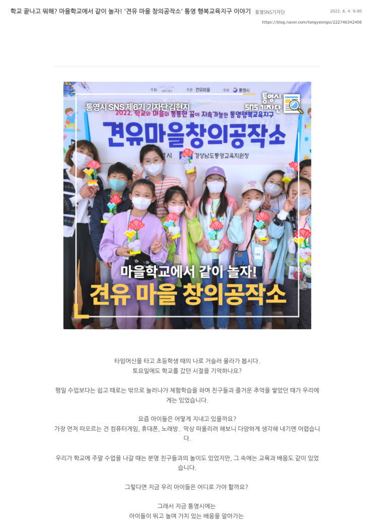  [통영 SNS 기자단] #.5 통영 어린이 마을학교 '견유마을'에서 친구들과 같이 놀아요!(+원글 링크)