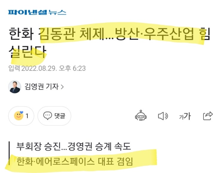 한화 3세경영 본격화! 장남 김동관 그룹전면에! 