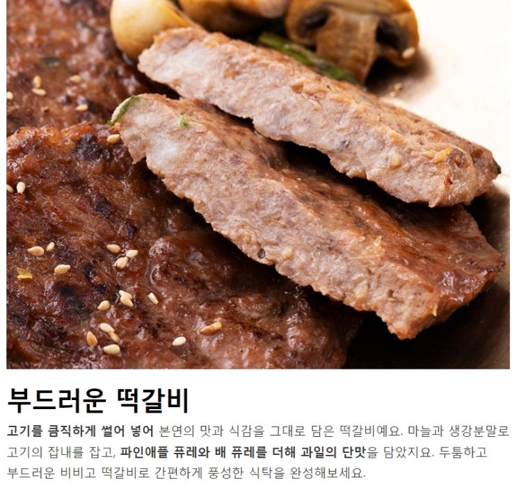  비비고 남도떡갈비 (냉동)