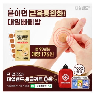  8월 29일 캐시워크 돈버는퀴즈 대일밴드 대일빠삐방 정답