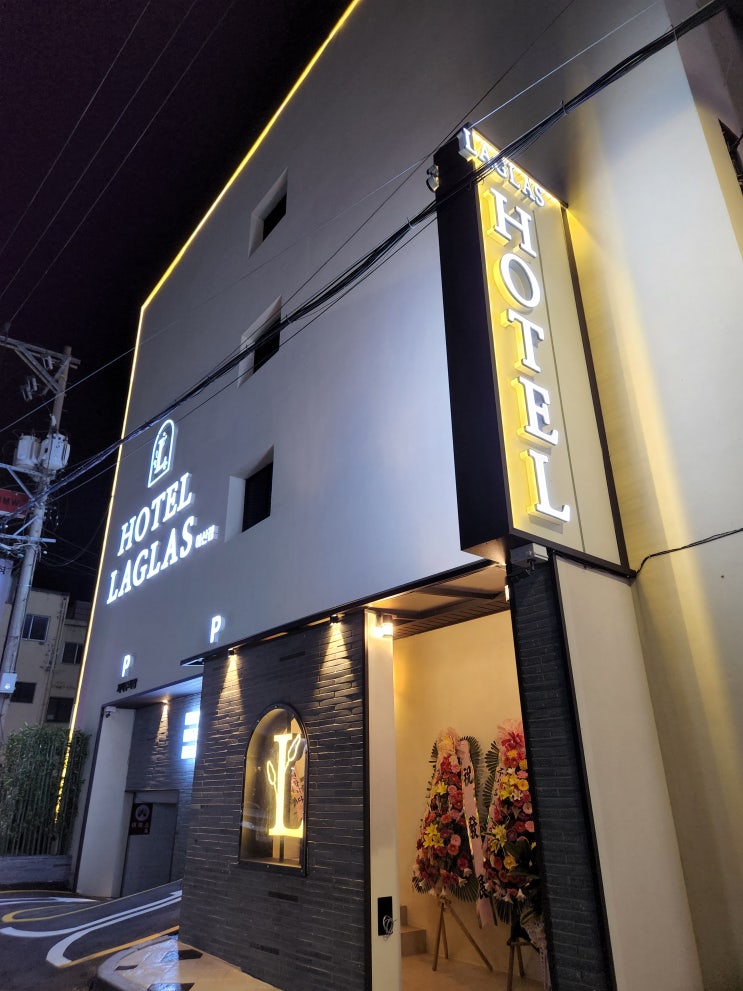 아산호텔 라그라스 온양온천 온천수 나오는 숙소 숙박후기
