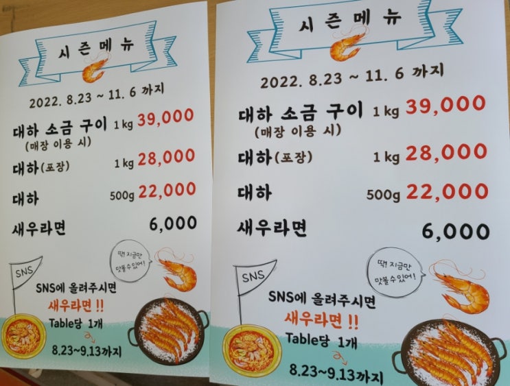  대하구이 시즌메뉴 홍보용 포스터제작
