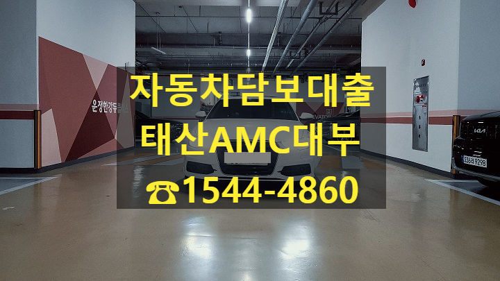  [자동차담보대출 태산AMC대부] 14년식 아우디A6 전당 입고 후기