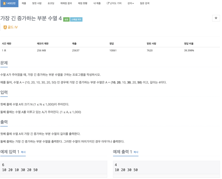  [BOJ 14002] 가장 긴 증가하는 부분 수열 4 (Node.js)