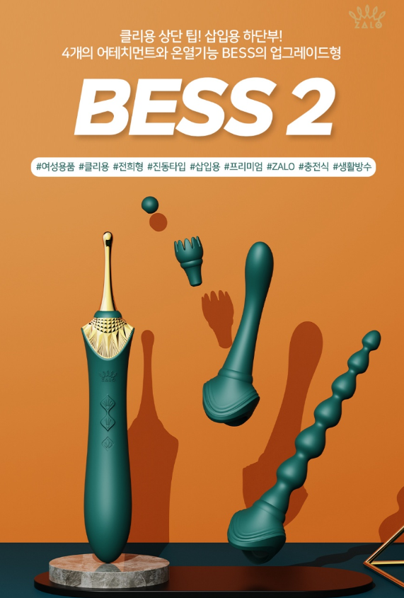  여성용 명품 성인용품 신상 잘로 베스2 딜도 바이브레이터