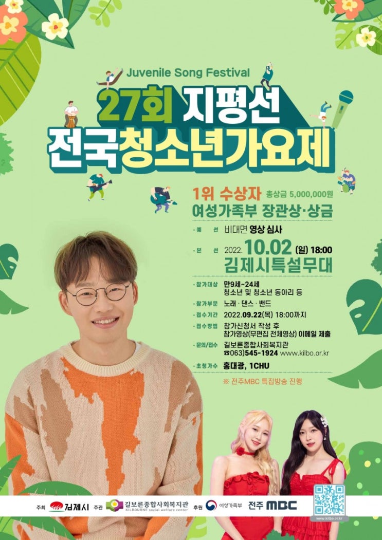  제27회 지평선 전국 청소년가요제공모전