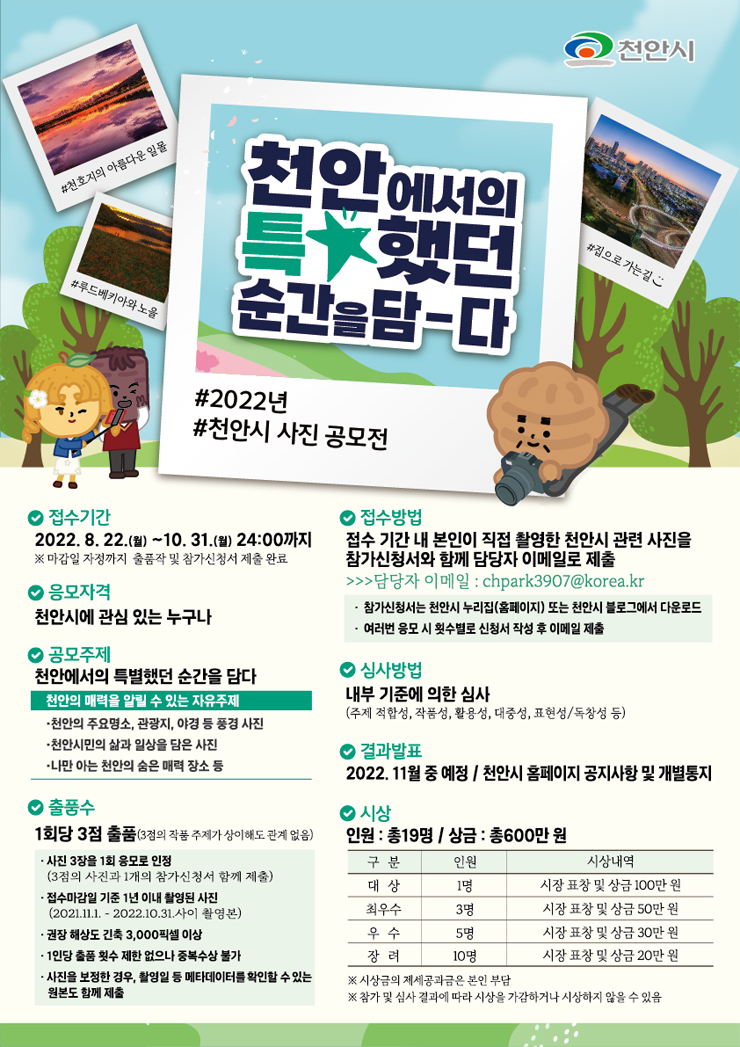  2022 천안시 사진 공모전