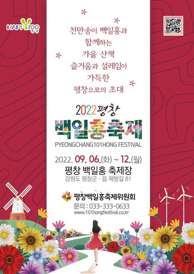 평창백일홍축제 (2022.9.6~2022.9.12) 평창백일홍축제 (2022.9.6~2022.9.12)