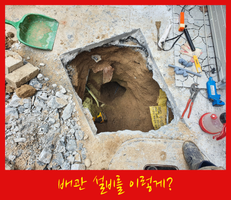  3일간 고생해서 해결해 드린 중랑구 묵동 빌라 메인배관 누수현장