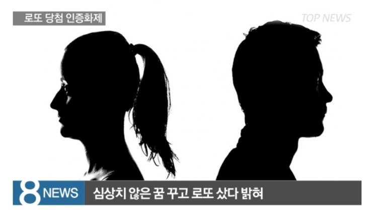  [로또 당첨자 후기]당첨전에 무슨 꿈을 꿨을까