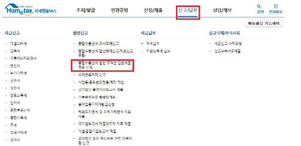 종교단체·종합부동산세 등을 대상으로 종부세 특례 안내(홈택스,손택스)_국세청 종교단체·종합부동산세 등을 대상으로 종부세 특례 안내(홈택스,손택스)_국세청