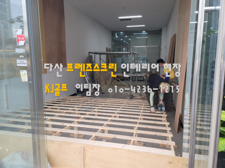  [다산 프렌즈스크린]프렌즈스크린인테리어/스크린골프창업/스크린골프인테리어/인테리어/창업비용/인테리어비용/골프