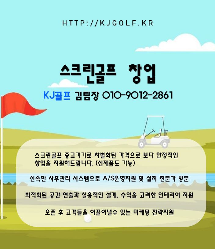  [정왕동 비전플러스]스크린골프창업/비전플러스시공/스크린골프/비전플러스/스크린골프인테리어/인테리어/필드온