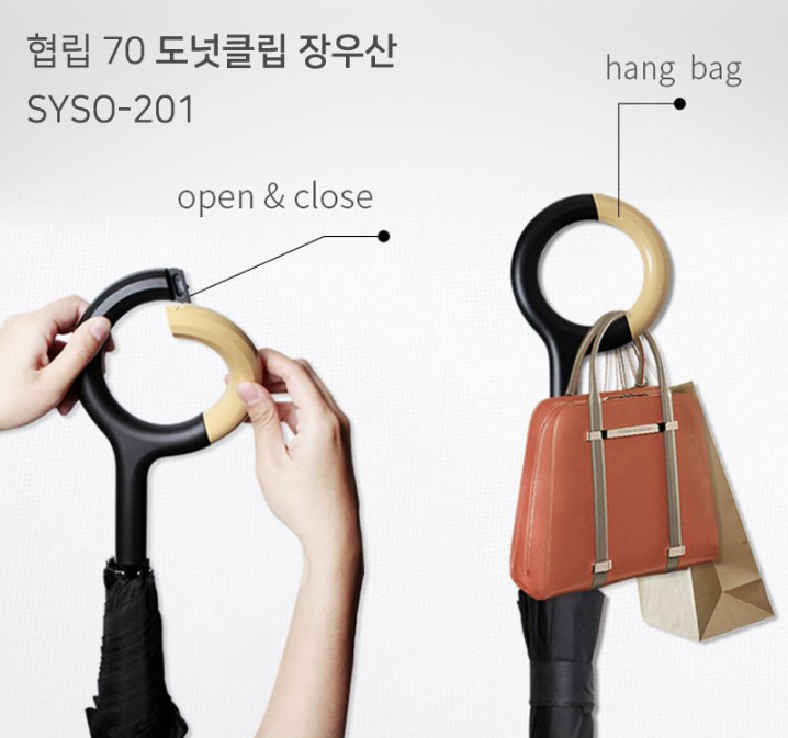  협립 70 도넛클립 장우산, 아이디어상품, 굿즈샵, 우산굿즈, 독특한 특이한 사은선물, 실용적인 추천 답례선물, 공공기관판촉 홍보, 관공서기념품, 기관기념품 우산추천 비숑기프트