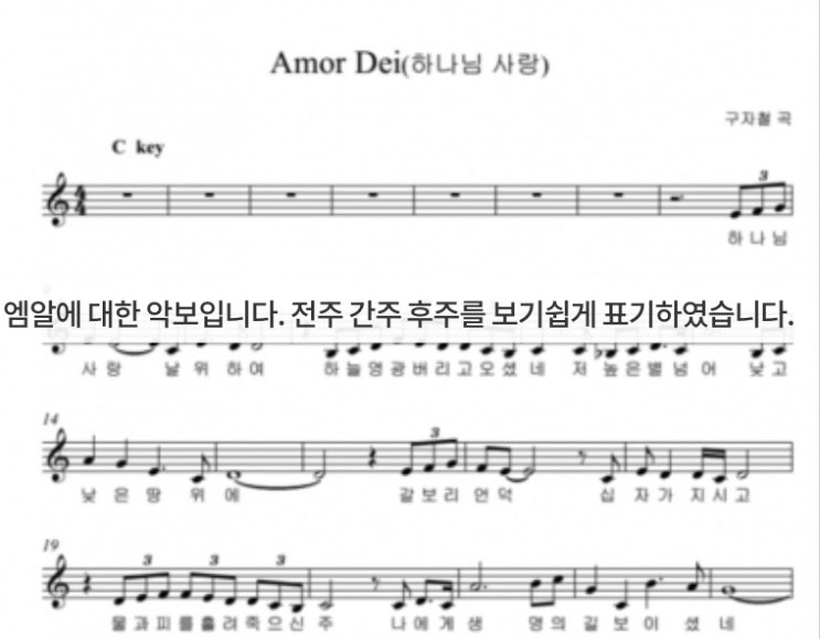  Amor Dei악보(C키)