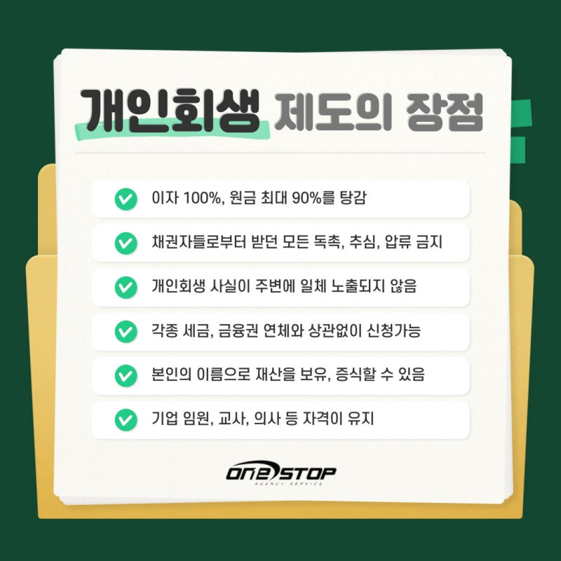 광주광역시 개인회생 구체적인 신청방법 6