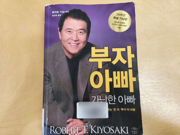  월급쟁이 재테크 책 부자아빠 가난한아빠 20주년 특별 기념판