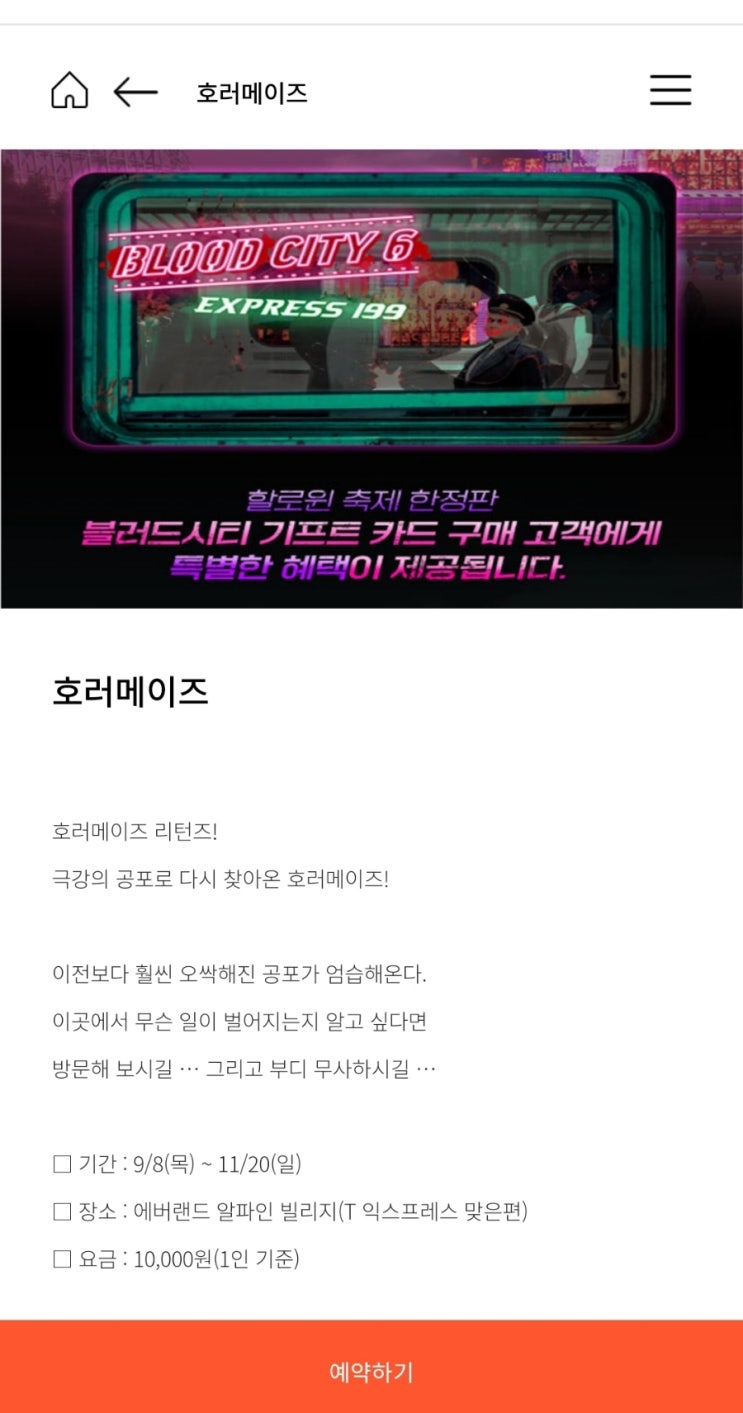  2022 에버랜드 할로윈 호러메이즈 스마트예약 #블러드시티 #사전예약