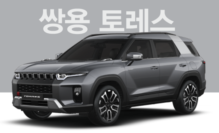  [즉시출고]2022 토레스1.5터보[가솔린]2WD T7