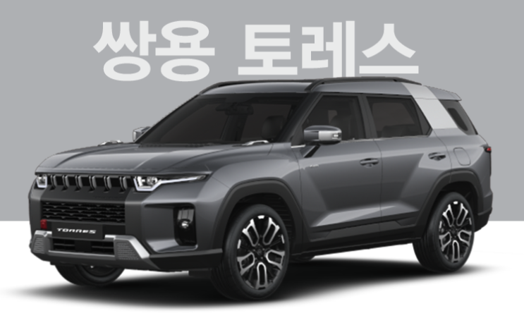 [즉시출고]2022 토레스1.5터보[가솔린]2WD T7