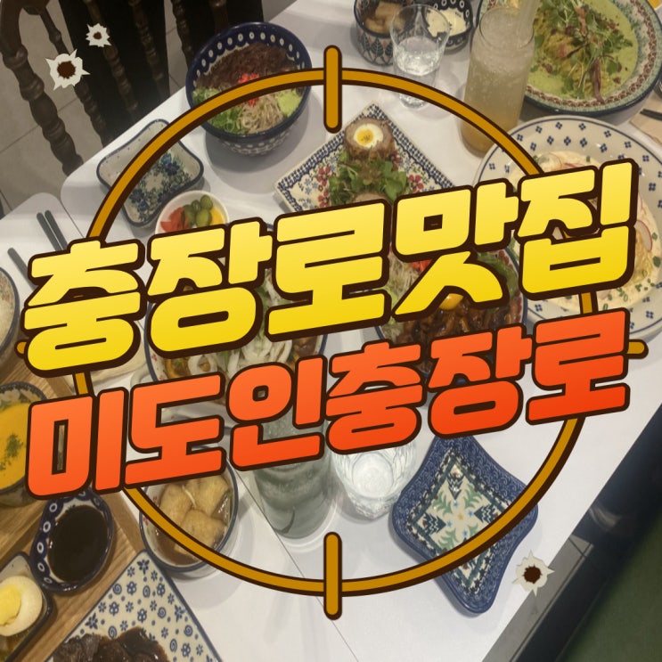  구디맘 블로그 - 충장로맛집 "미도인충장로" 파스타맛집 추천