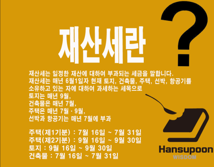  2022년 재산세 계산방법/과세체계 현황