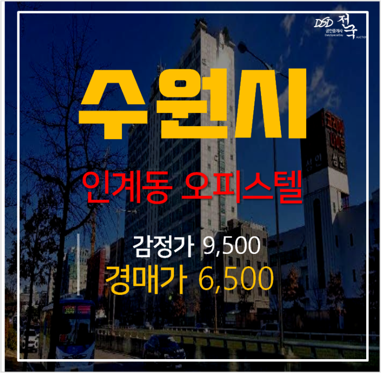 수원경매 인계동 현대하이엘 오피스텔 원룸 6천만원대 ! 수원시청역 수원경매 인계동 현대하이엘 오피스텔 원룸 6천만원대 ! 수원시청역