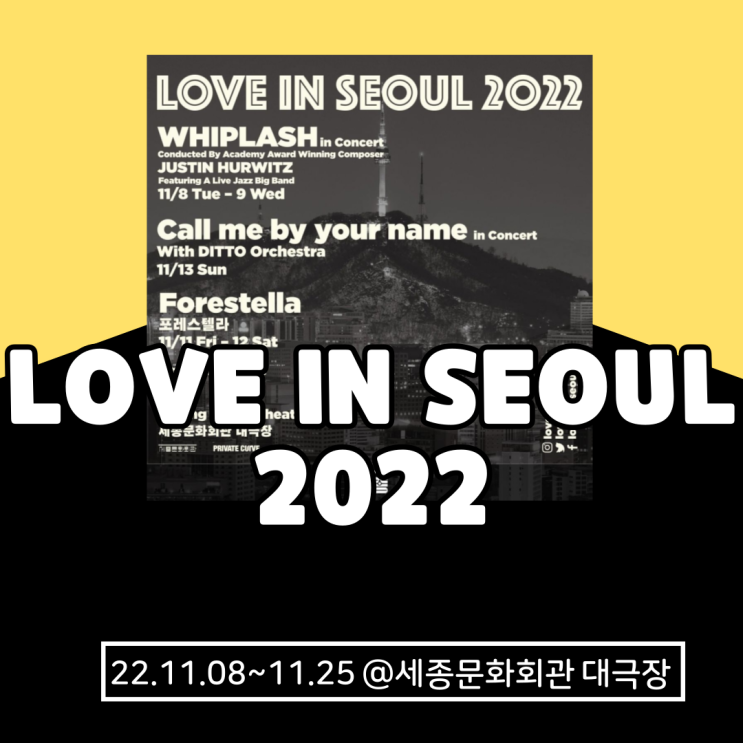 Love In Seoul 2022 러브인서울2022 기본정보 및 라인업 총정리(+2차 라인업 티켓팅 오픈 일정)
