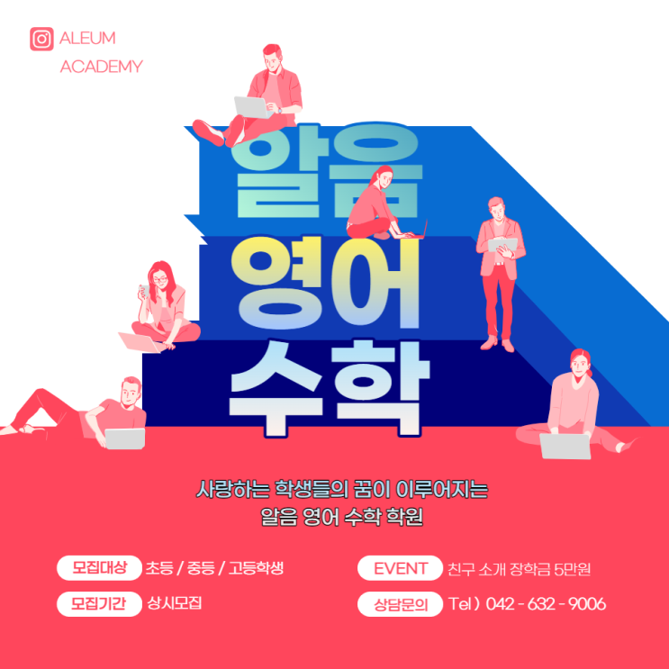  초등학생이 다니지 말아야할 학원의 유형을 소개합니다 매봉초등학교 법동초등학교 송촌초등학교 알음영어수학학원