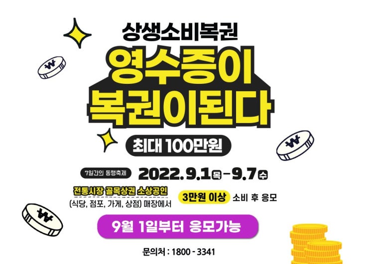  상생소비복권   |  영수증 이벤트  !  버리지 말아요