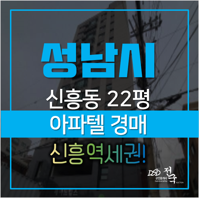성남빌라 매매 보다 경매로, 수정구 신흥동 제이드 힐스 22평 오피스텔 성남빌라 매매 보다 경매로, 수정구 신흥동 제이드 힐스 22평 오피스텔