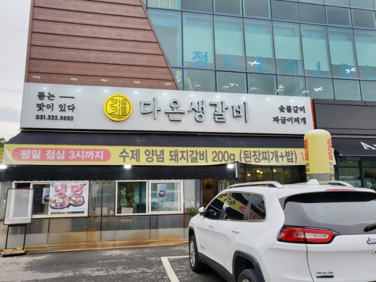  용인 양지맛집 '다온생갈비' 마늘생갈비 맛집