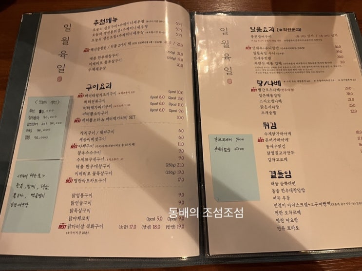  일월육일