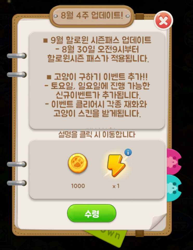  [고양이정원게임 꿀팁] 8.29까지 왔던 공지사항 다시보기 (시즌패스 하지제 끝, 새로운 시즌패스 시작)