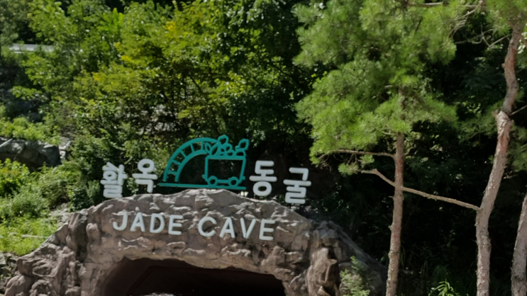  충청도 여행