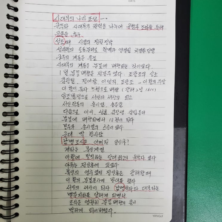  사대부의 나라 조선
