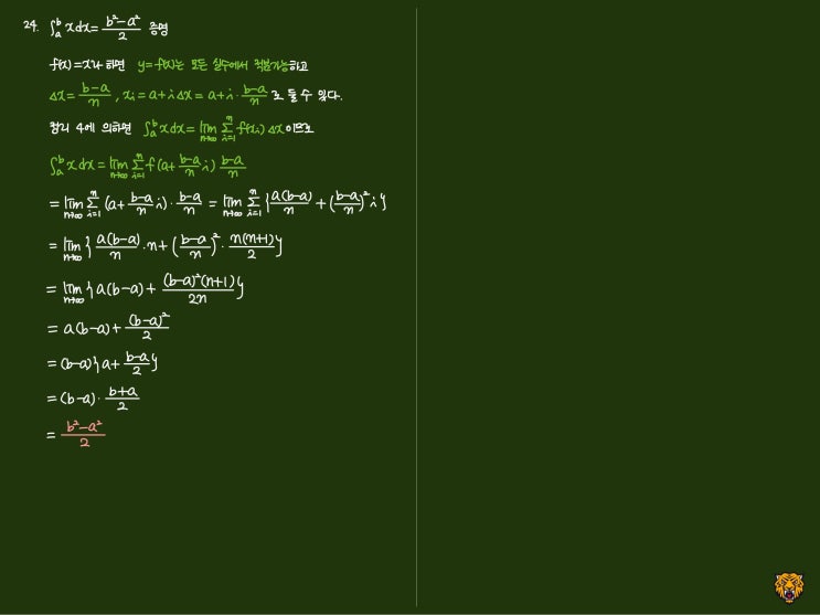 미적분학 Calculus) 정적분의 정의 미적분학 Calculus) 정적분의 정의