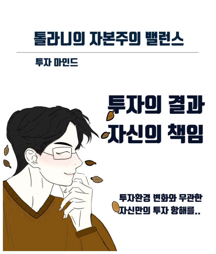 건전한 투자 원칙, 기업이 올바른 방향으로 가고 있다면 인내심을 가지고 진정한 가치가 발현되기를 기다리는 것.