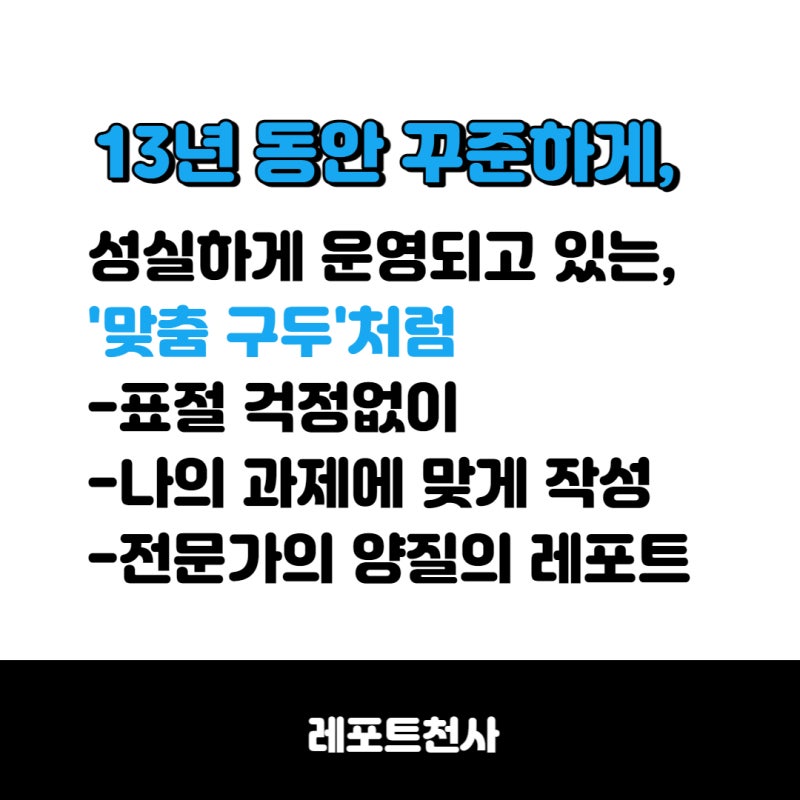 레포트대행 후기가 많은 곳은 어디일까요 : 네이버 블로그