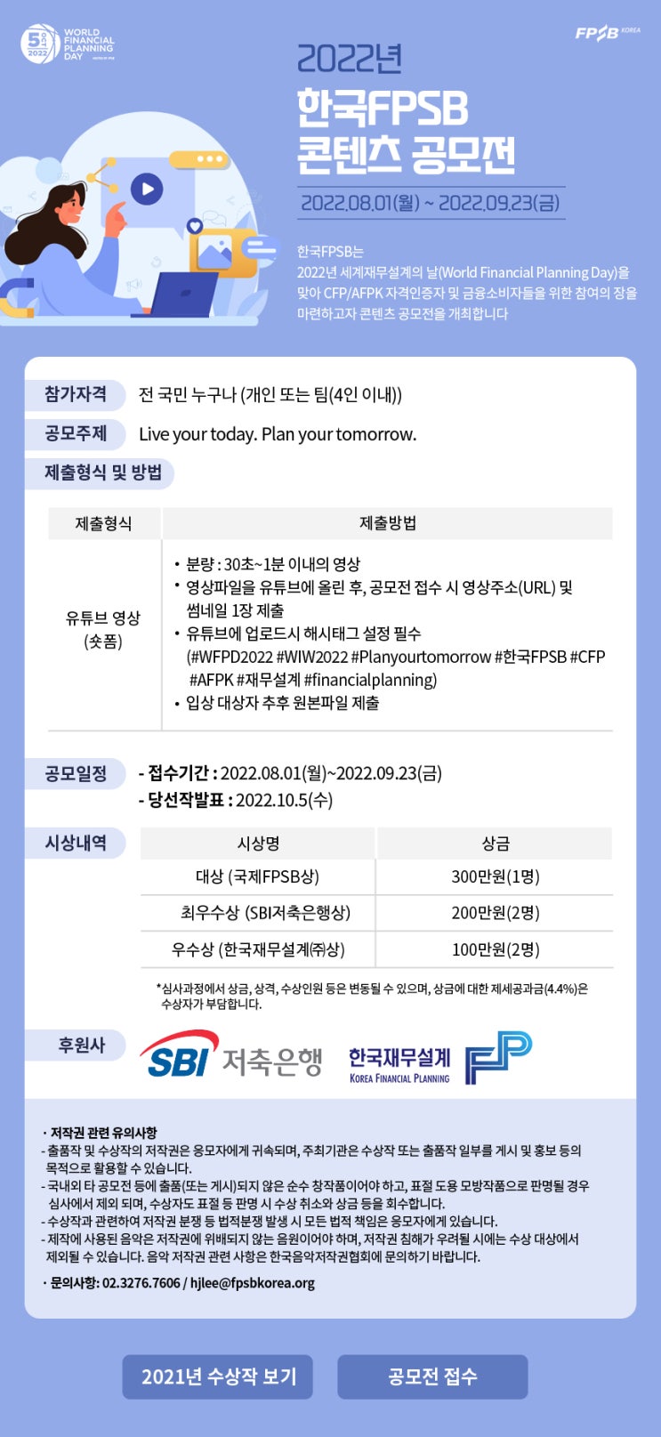  2022년 한국FPSB 콘텐츠 공모전공모전