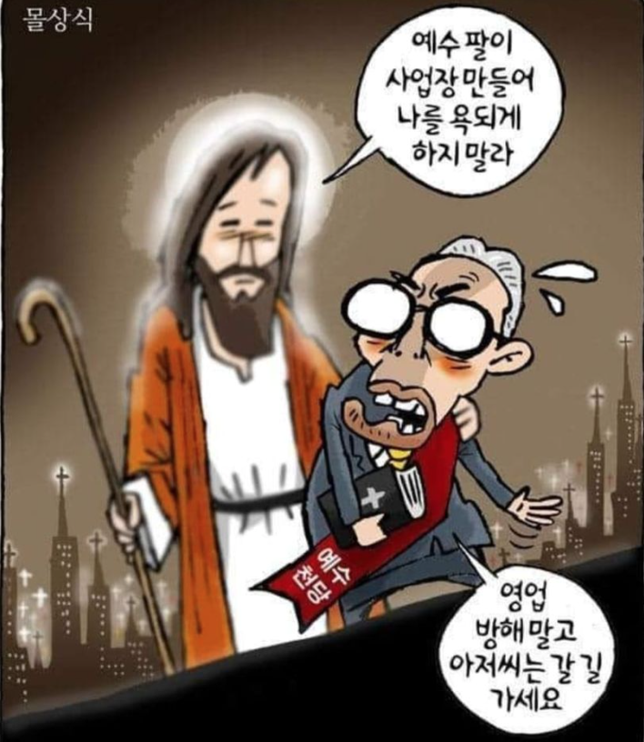 김삼환은 아들 김하나에게 명성교회 목사 불법세습을 강행했고 세습을 반대하는 교인들을 이단 또는 좌파와 교회를 무너뜨리려는 불순세력으로  규정 : 네이버 블로그